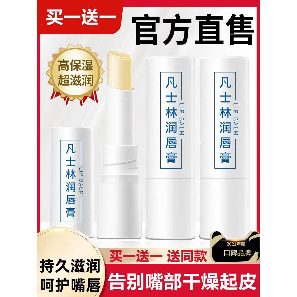 润唇膏保湿滋润男女士儿童嘴巴干润唇膏