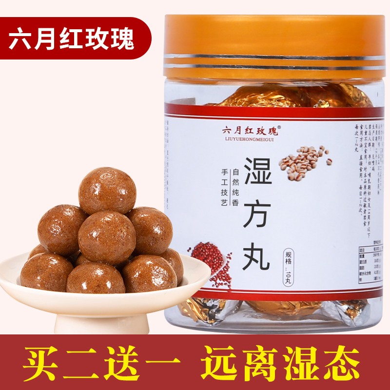 湿方丸红豆薏米芡实茶丸赤小豆薏仁米湿男女性气即食成人
