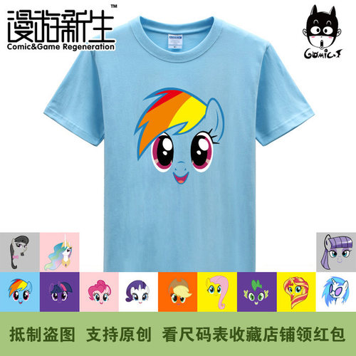漫游新生 彩虹小马宝莉My Little Pony我的小马驹 T恤(3件包邮)