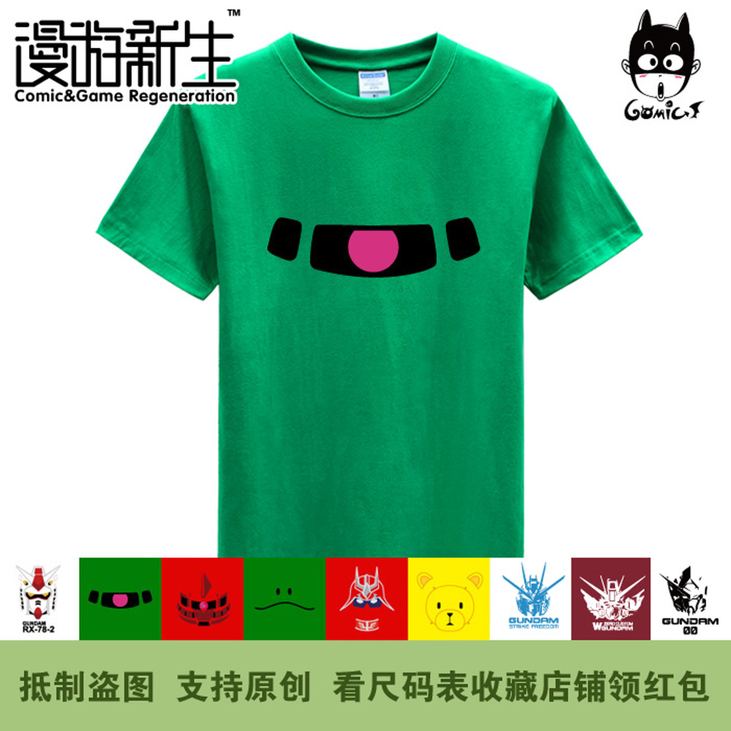 漫游新生 GUNDAM高达吉翁ZAKU扎古夏亚阿姆罗短袖T恤(3件包邮)
