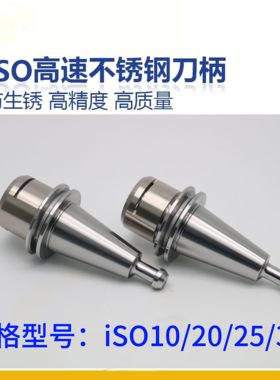 雕刻机刀柄ISO20 ISO25 ISO30 ER16 ER20 SK高速刀杆源头厂家直销