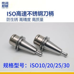 ER20 雕刻机刀柄ISO20 ER16 ISO30 SK高速刀杆源头厂家直销 ISO25