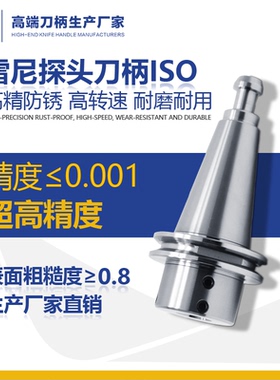厂家直销高精度BT40 30 50雷尼绍探头刀柄HSK63A 40E系列精密测头