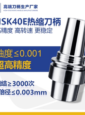 厂家直销HSK32E40E50E系列热缩刀柄不锈钢高精度烧结刀柄 MST同款