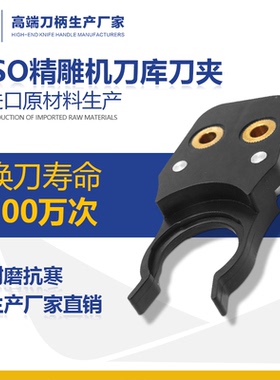 雕刻机自动换刀刀架ISO30/25/20加工中心NBT30刀夹刀柄卡爪bt40