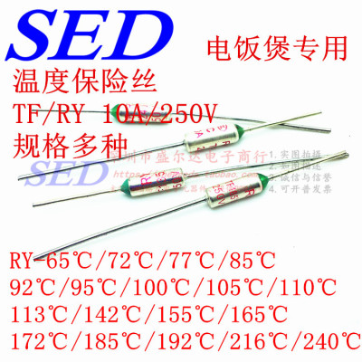 电饭煲 温度保险丝TF/RY-155 157 165 172 180 185 192 200 210度