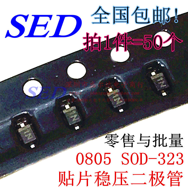 0805稳压二极管5.6V6.2V6..8V7.5V8.2V9.1V10V11V12V13V15VSOD323