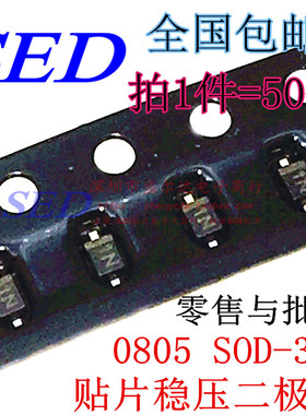 0805稳压二极管2V2.2V2.4V2.7V3V3.3V3.6V3.9V4.3V4.7V5.1VSOD323