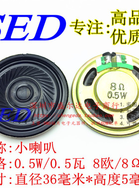 小喇叭 扬声器 8欧 8Ω 0.5W/瓦 直径20MM/23/28/30/36MM 4CM 5CM