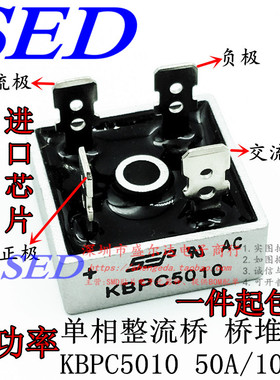 全新大功率 KBPC5010 50A1000V 单相整流桥 桥堆 四方桥进口芯片