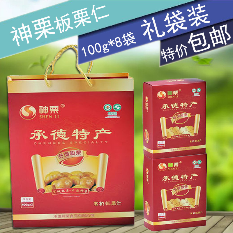 承德神栗板栗仁礼盒100g*4*2零食干果甘栗仁800g栗仁特产礼盒包邮