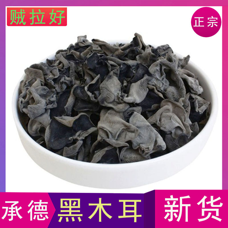 新货承德特产黑木耳干货