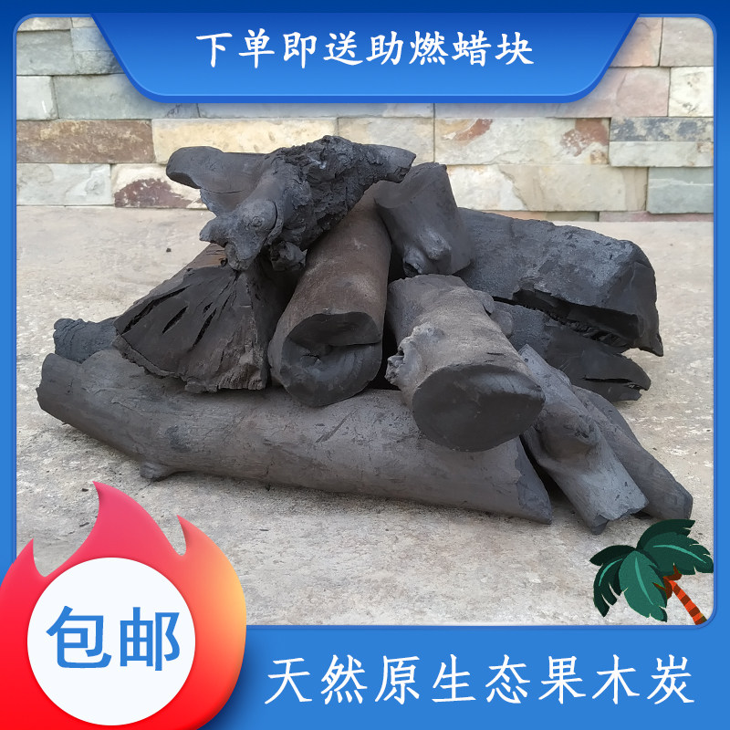 果木炭 枣木炭 烤炭 烧烤炭 烧烤炉专用炭烧烤碳 机制炭 无烟包邮