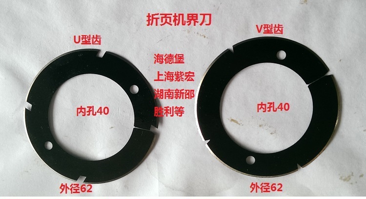 折页机高硬圆刀片U型齿 V型齿折页机界刀开边刀压痕刀笼线刀光刀
