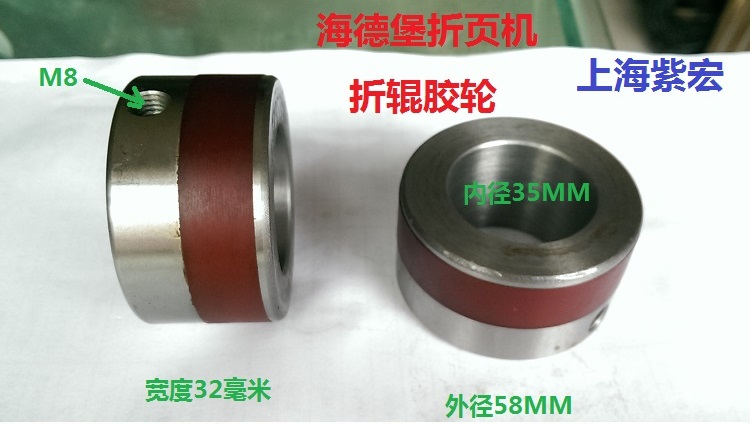 胶辊胶轮铁轮折辊胶轮折辊滚轮海德堡上海紫宏折页机配件 单个