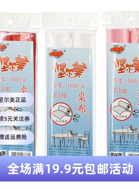 坚尔美加厚一次性桌布圆桌白色裁剪台布长方形塑料布家用红色餐布