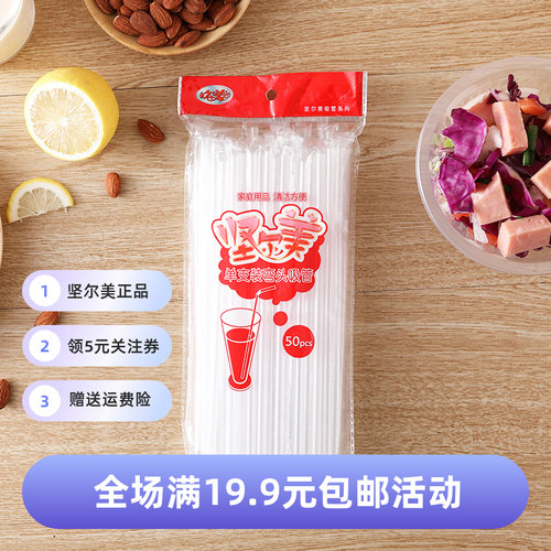 尔美 一次性6*210mm弯曲吸管透明塑料食品级独立包装儿童孕妇宝宝 - 封面