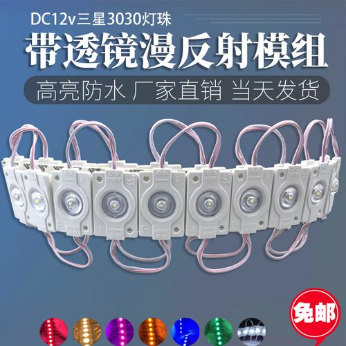 12V高亮漫反射防水模组白暖红蓝