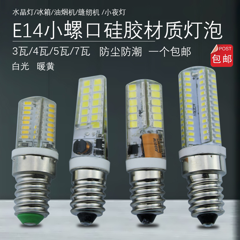 e14小螺口LED海尔美的容声樱花冰箱方太万家乐帅康油烟机灯泡220v