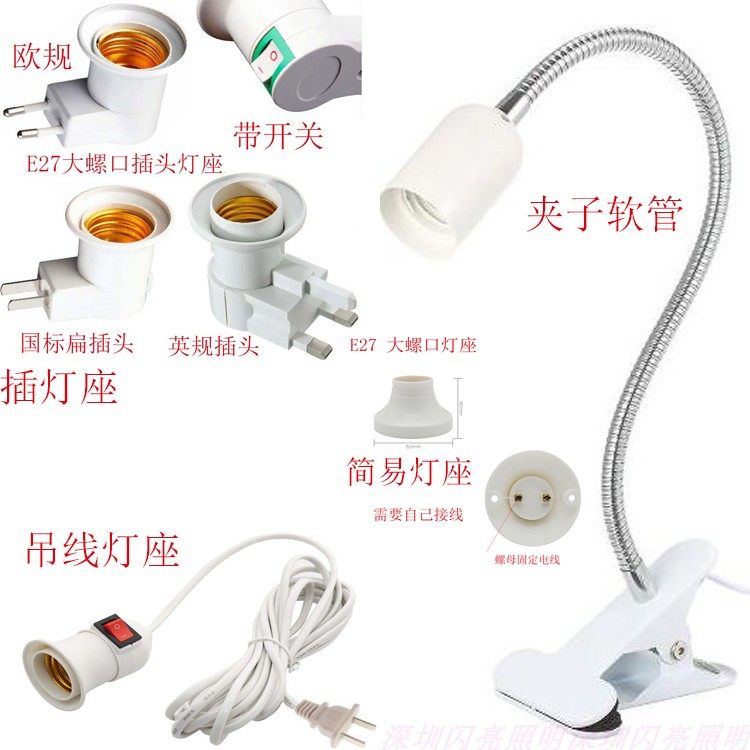 E27大螺口LED专用射灯球泡灯座吊线开关 夹子灯头 插座植物灯灯座
