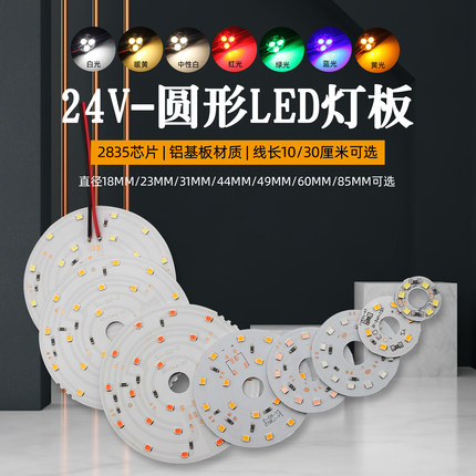 DC24V低压直流贴片圆形led灯板发光模块仪器设备改装照明光源指示