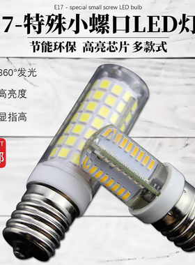 螺口E17日本进口设备油烟机晾衣机光源LED高亮 220V灯泡暖 黄110V