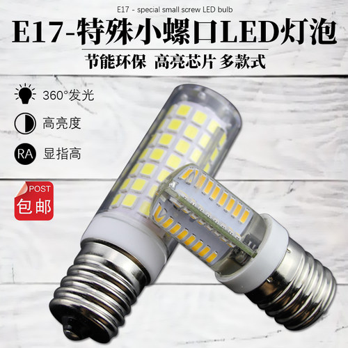 e17螺口高亮220V暖黄白节能灯E14