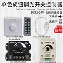 8A30A DC12V单路LED灯带模组硬灯条遥控旋钮触摸调光器开关24V