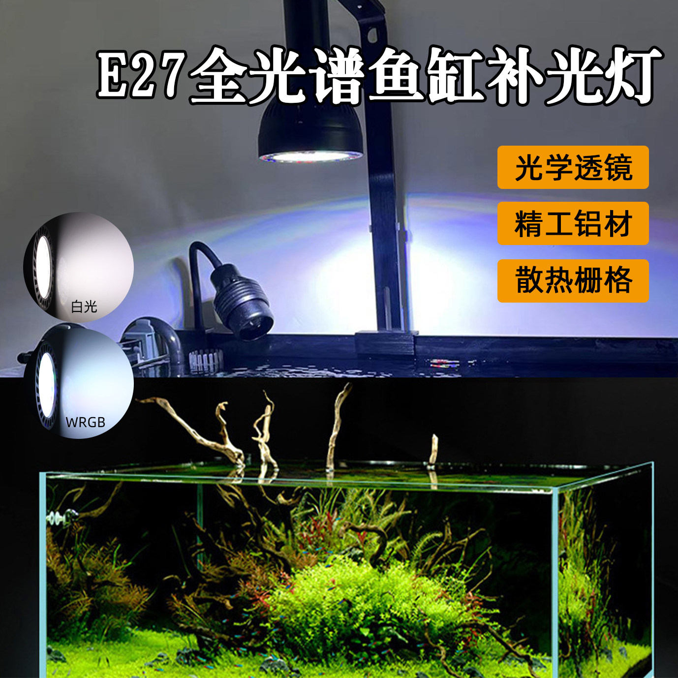 全光谱鱼缸灯爆藻水草补光水族灯