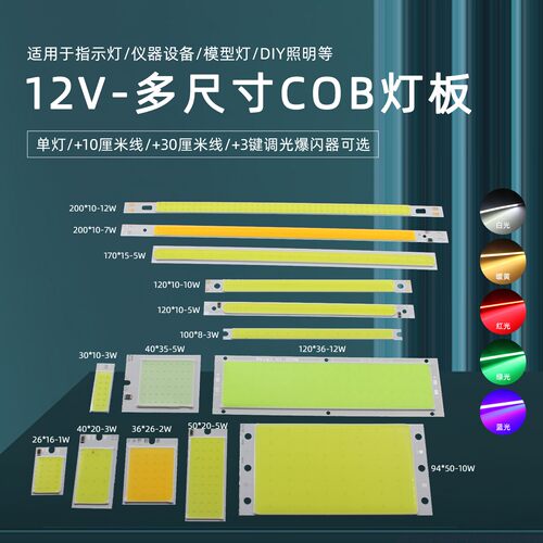 12V长条方块COB发光灯板照明光源