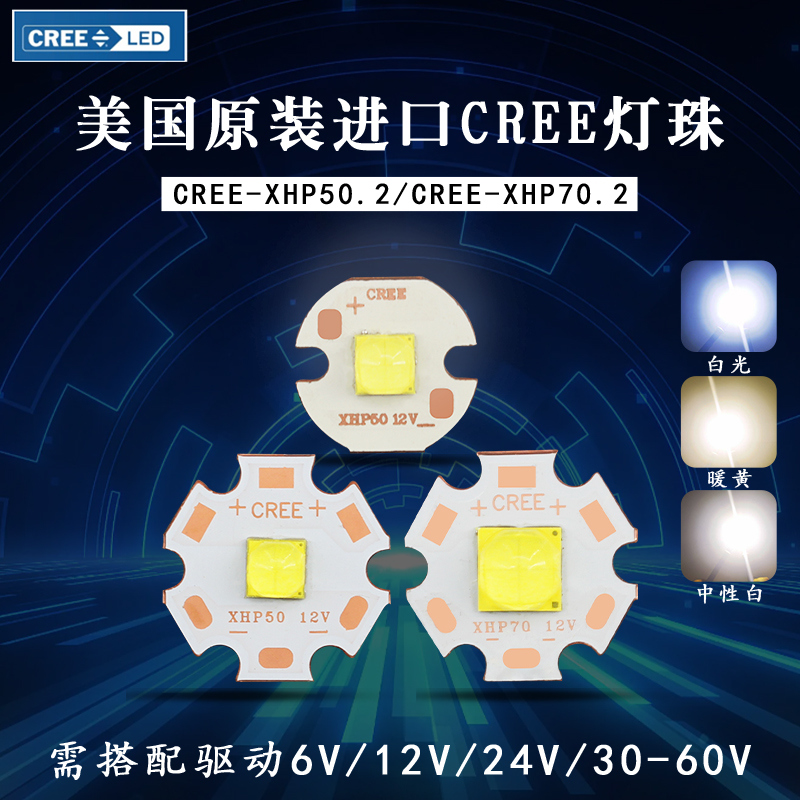 进口CREE XHP50 XHP70 2代 18W 30W大功率LED灯珠6V12V配12V驱动 家装灯饰光源 LED球泡灯 原图主图