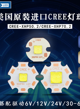 进口CREE XHP50 XHP70 2代 18W 30W大功率LED灯珠6V12V配12V驱动