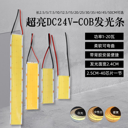 24V光源5排超亮设备照明led软COB光源3cm宽发光条双面胶改装灯带