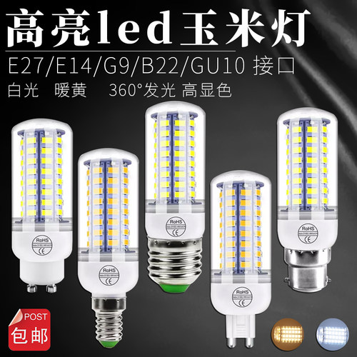 E14E27螺口GU10B22玉米灯LED节能