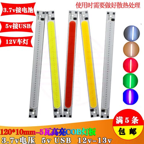 电池cob光源led3.7V5V改装照明