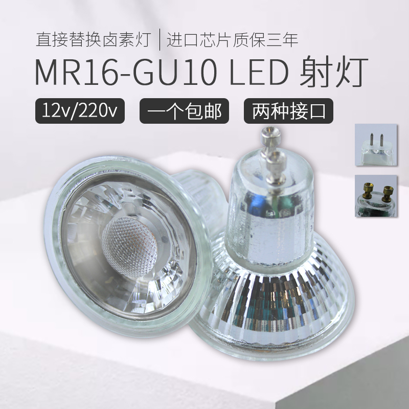 替换卤素灯GU10射灯LED节能灯杯