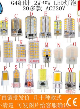 g4插脚led高亮3W5W灯珠泡吊灯水晶镜前灯220灯泡超节能灯光源白黄