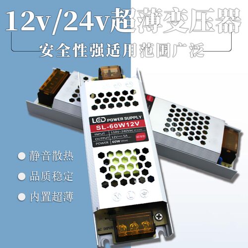 LED超薄变压器开关电源模组光源