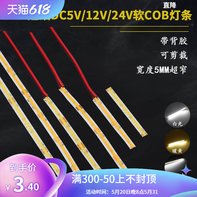 嵘深亮软灯条细发光条5v12v24v白