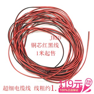 铜芯电线3mm粗适用于各种led光源电源延长线线路走线 2并4并5并线