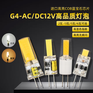 g4插针led灯珠12v白黄水晶吊灯COB节能室内替卤素灯泡7瓦插针220V