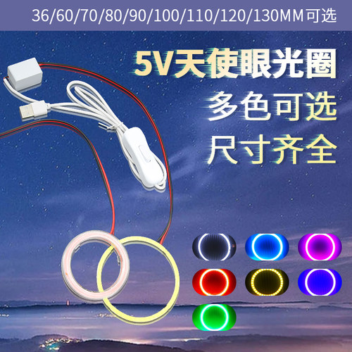 5VDIY改装圆形发光天使眼恶魔眼