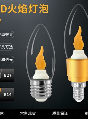 黄色光火焰灯泡E27仿真蜡烛火苗灯泡110V220v装饰气氛E14尖泡E12