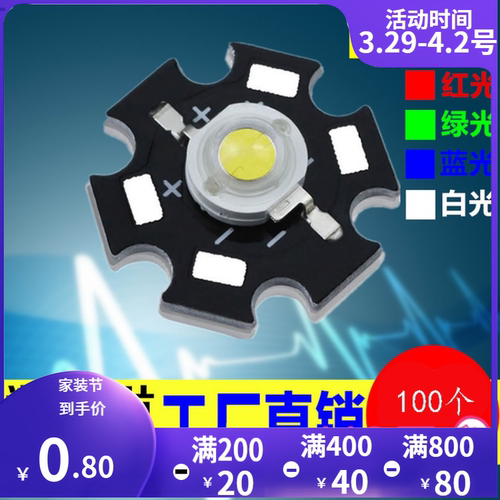 铝基板高亮大功率红色照明灯具