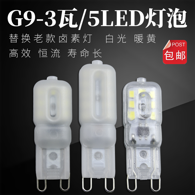 G9直插灯泡LED光源嵘深亮220V亮