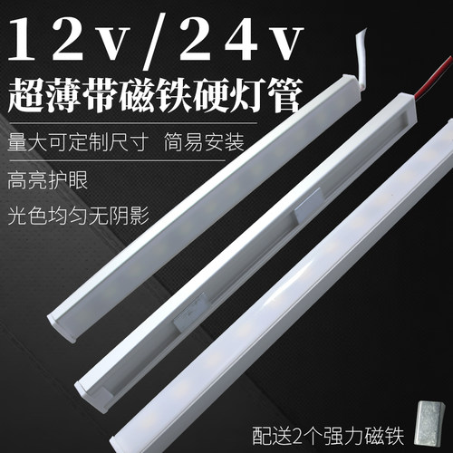 LED灯管12V磁铁款式硬24V长条形