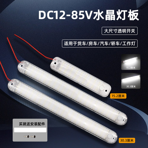 超薄灯板12-80V通用设备照明led