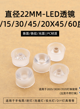 22mm直径3535灯珠2835贴片3030芯片通用一体5度30聚光透镜60度15