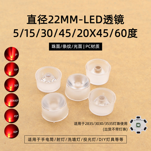 22mm直径3535灯珠2835贴片3030芯片通用一体5度30聚光透镜60度15
