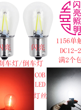 1156单触点DC12V P21W刹车灯尾灯倒车灯白红黄LED 1157双触BA15S